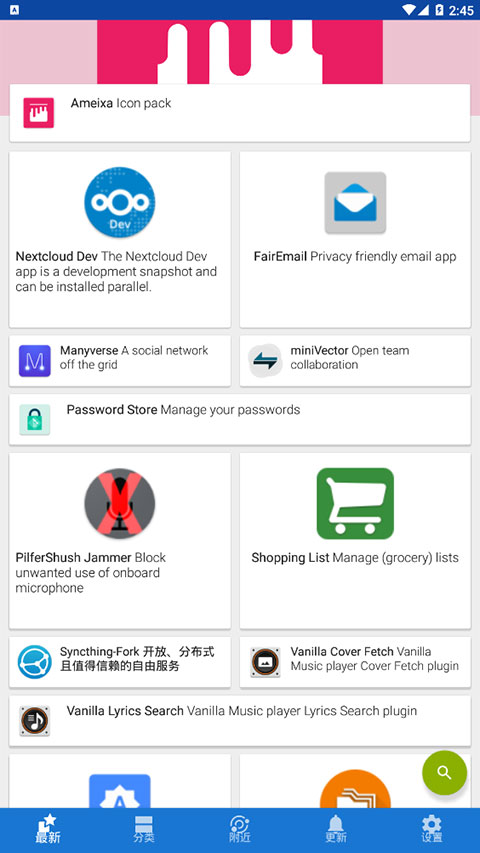 F-Droid 应用浏览界面